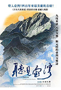 《听见台湾》封面