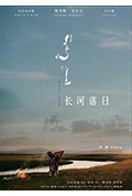 《长河落日》封面
