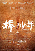 《棒！少年》封面