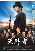 天外者封面