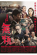 《无赖》封面