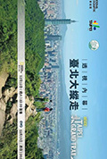 《透视内幕:台北大纵走》封面