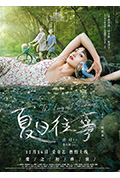 《夏日往事》封面