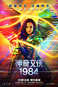 《神奇女侠1984》封面