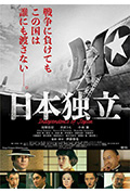 《日本独立》封面