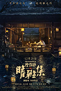 《晴雅集》封面