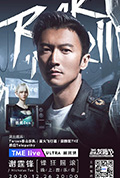 《TME Live 谢霆锋 “锋狂摇滚” 线上音乐会》封面