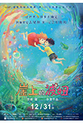 《崖上的波妞》封面