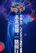 《2021梦圆东方跨年盛典演唱会》封面