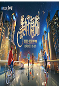 《2021浙江卫视跨年演唱会》封面
