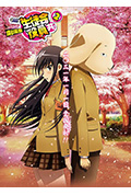 《妄想学生会2 剧场版》封面