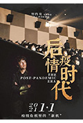 后疫情时代封面