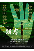 《弱者》封面