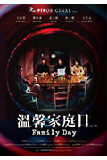 《温馨家庭日》封面