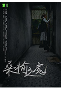 《桑榆之处》封面