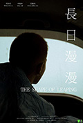 《长日漫漫》封面