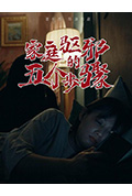 家庭驱邪的五个步骤封面