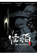 《怪稻》封面