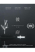 彼岸封面