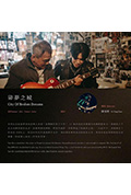 《碎夢之城》封面