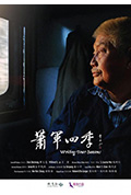 萧军六记封面