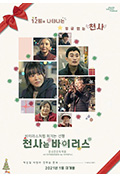 《천사는 바이러스》封面