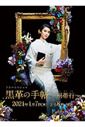 《黑色皮革手册SP~拐带行~》封面