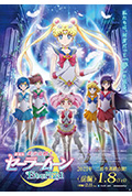 《美少女战士Eternal 剧场版 前篇》封面