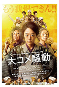《大米骚动》封面