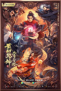 武动乾坤:九重符塔封面