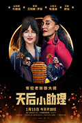 《天后小助理》封面