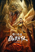 楼兰传说:幽灵军队封面