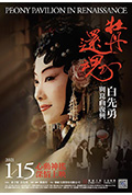 牡丹还魂—白先勇与昆曲复兴封面