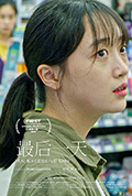 最后一天封面