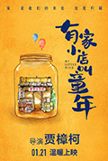 《有家小店叫童年》封面