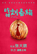 吃掉刘春梅封面