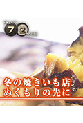 《纪实72小时 冬季的烤山芋店·在那温暖的地方》封面