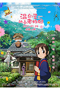 《温泉屋的小老板娘》封面