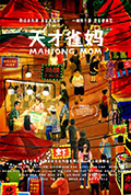 《天才雀妈》封面
