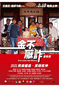 《金不厌诈》封面