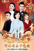 当潮不让·你好·牛——2021年河南省春节晚会封面