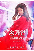 《宋歌人:THE DRAMA》封面