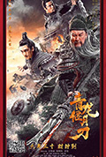 《青龙偃月刀》封面