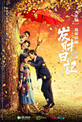 《发财日记》封面