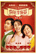 《你好，李焕英》封面