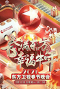 《春满东方幸福牛年：2021年东方卫视春节晚会》封面