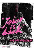 小丑归来-Joyside乐队十年回归专场纪录片封面