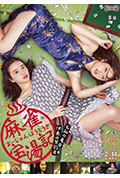 《麻雀宝汤记》封面