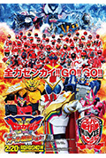 机界战队全开者 THE MOVIE 红色战斗!全战队大集合!!封面