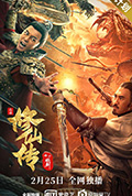 修仙传之炼剑封面